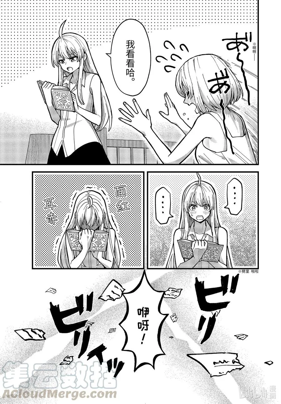 14-后篇 日复一日的清晨…… 第6页