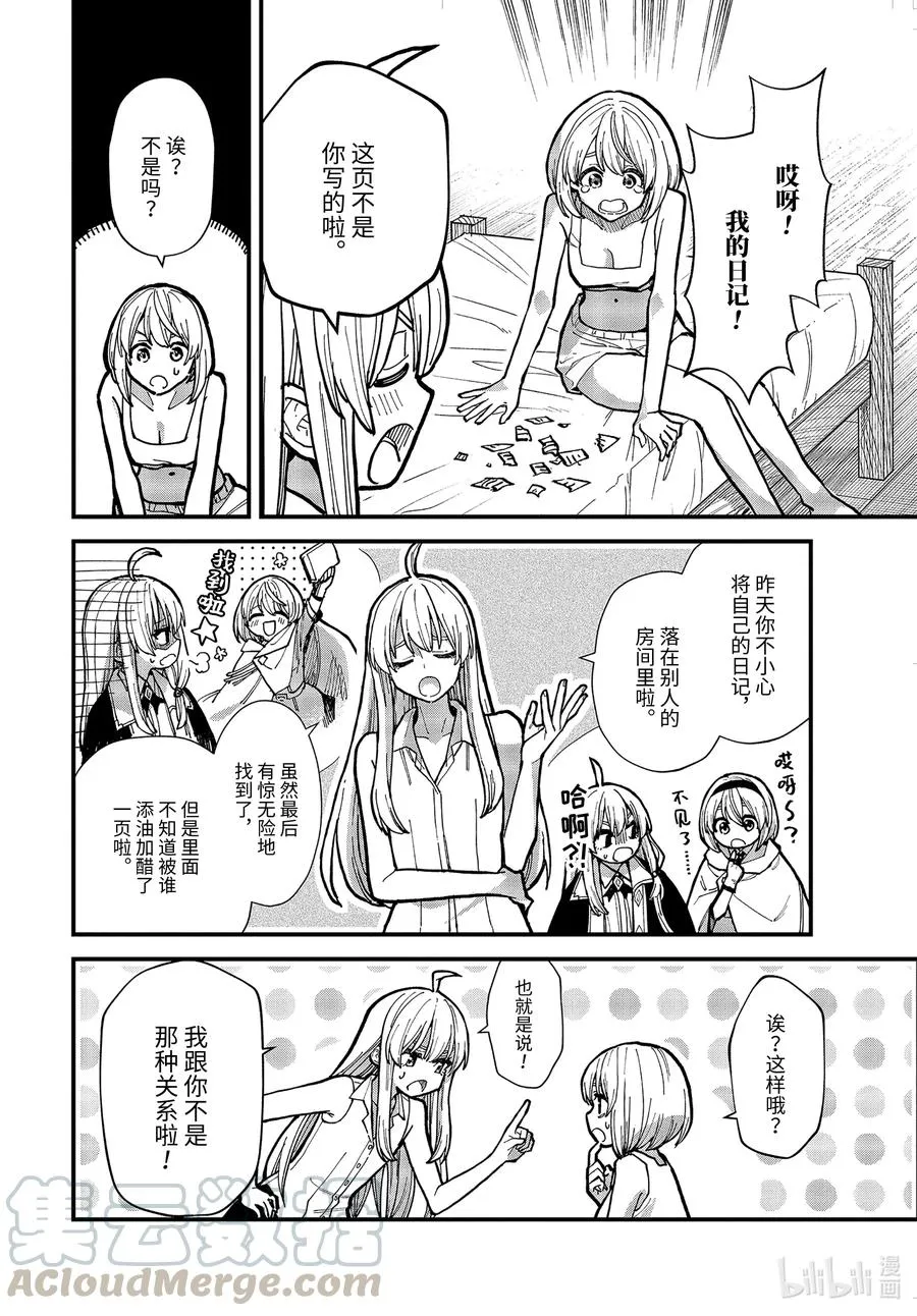 14-后篇 日复一日的清晨…… 第7页