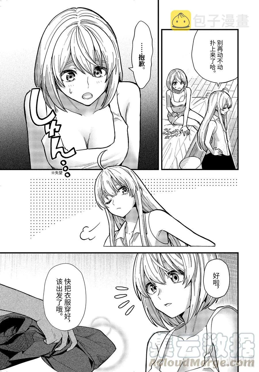 14-后篇 日复一日的清晨…… 第8页
