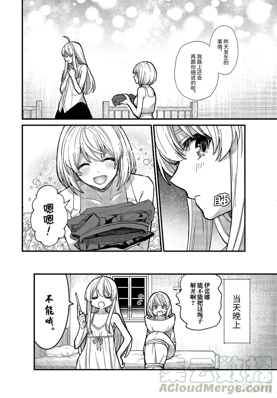 14-后篇 日复一日的清晨…… 第9页