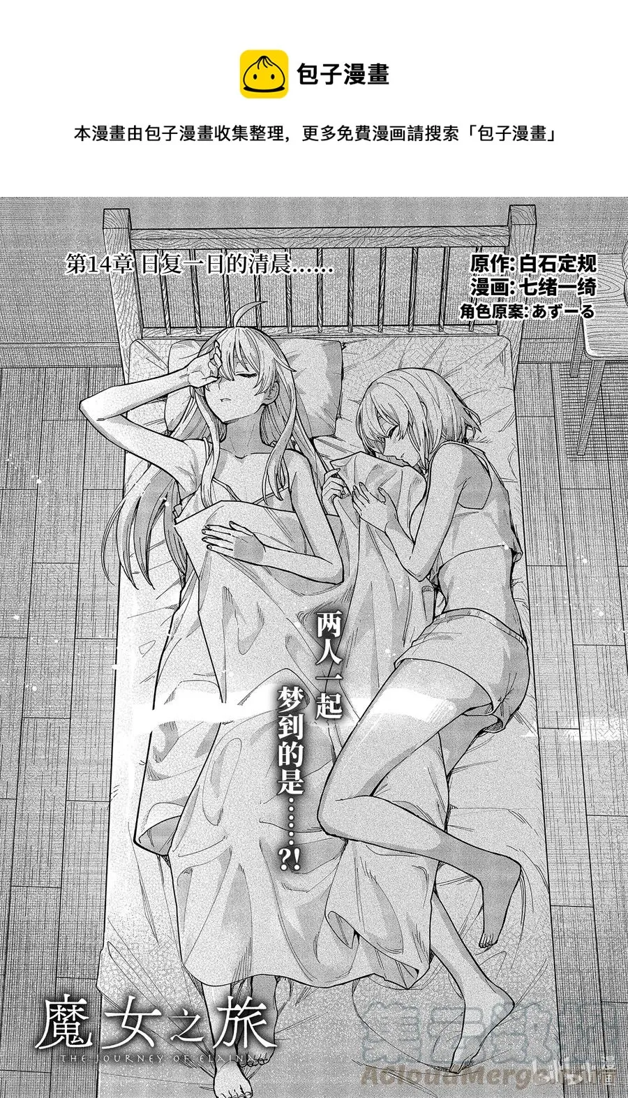 14-前篇 日复一日的清晨…… 第1页