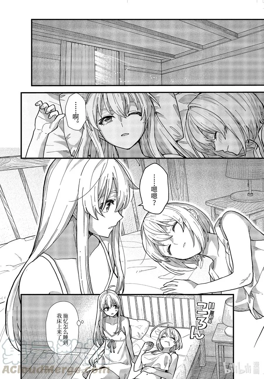 14-前篇 日复一日的清晨…… 第2页