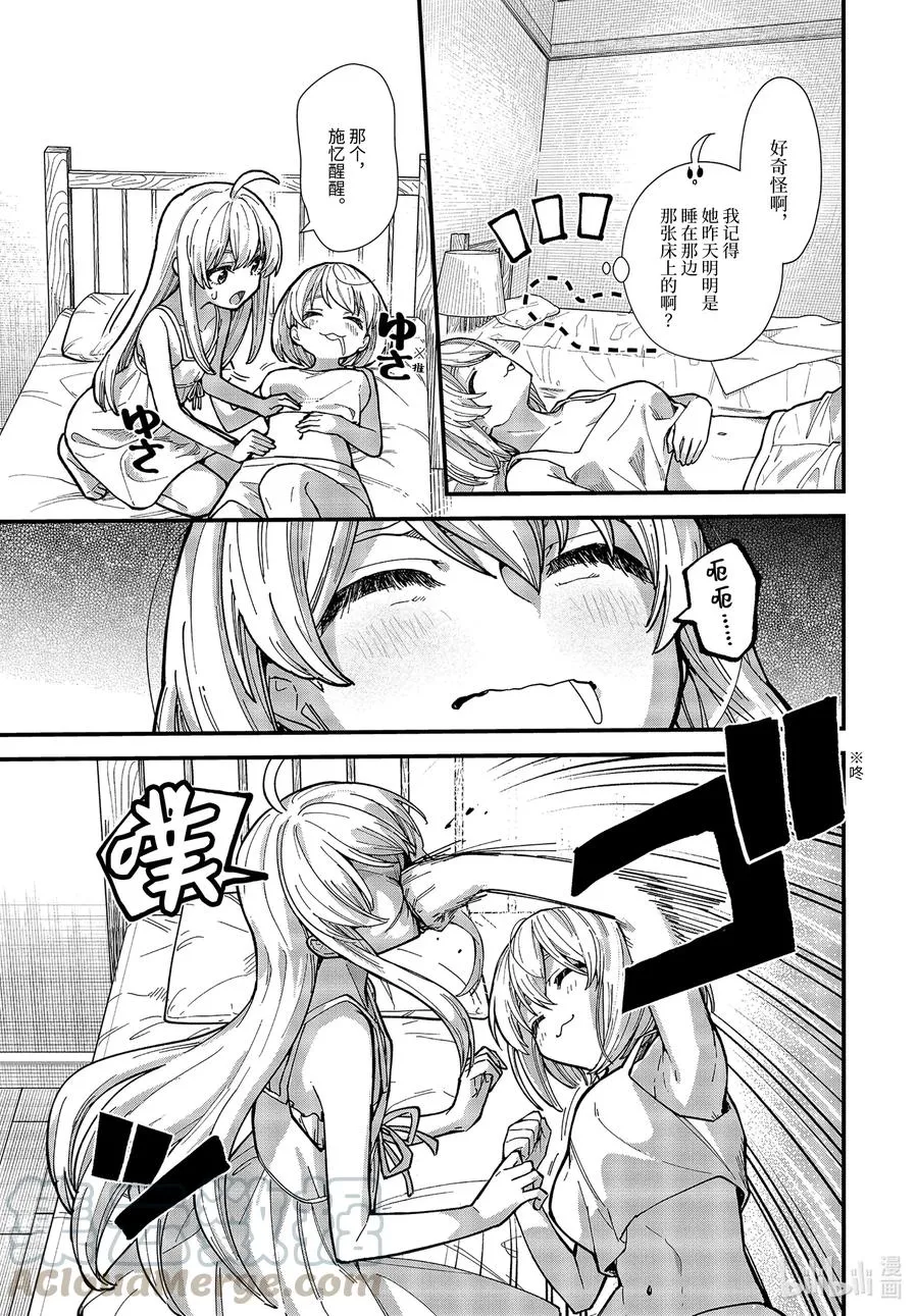 14-前篇 日复一日的清晨…… 第3页