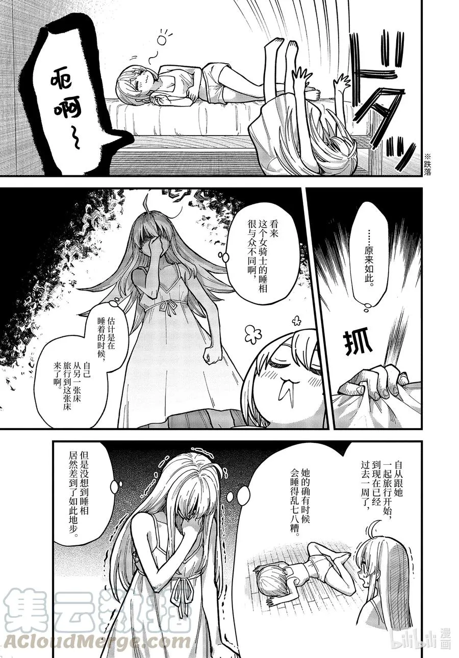 14-前篇 日复一日的清晨…… 第5页