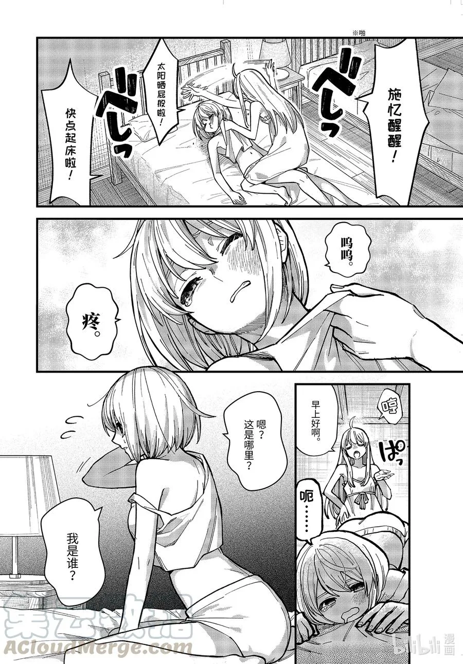 14-前篇 日复一日的清晨…… 第6页