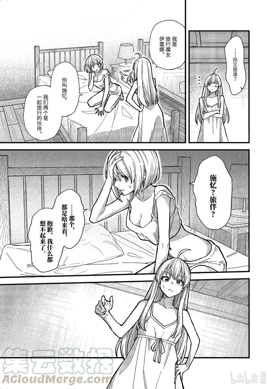 14-前篇 日复一日的清晨…… 第7页