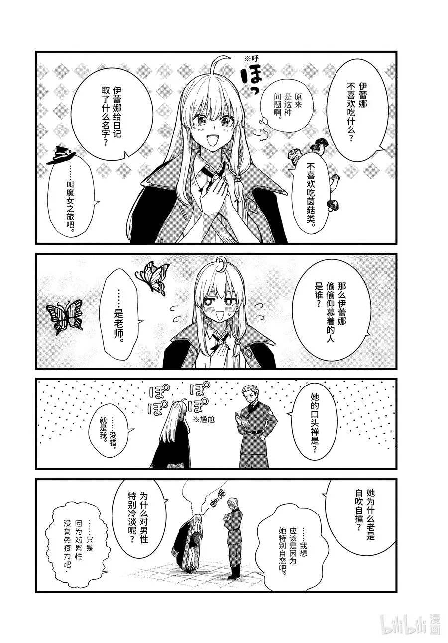 13-后篇 边走边忘的施忆 第2页