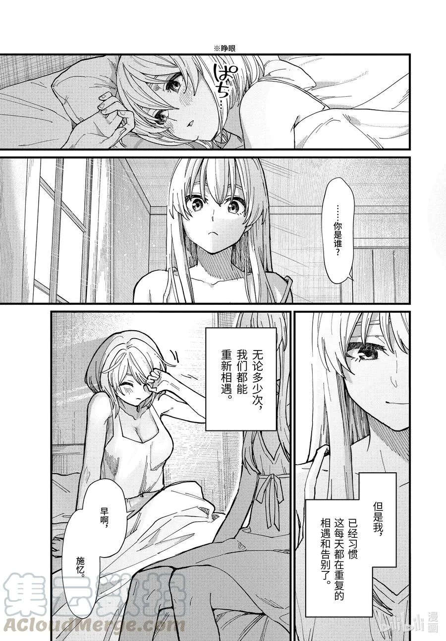 13-后篇 边走边忘的施忆 第13页