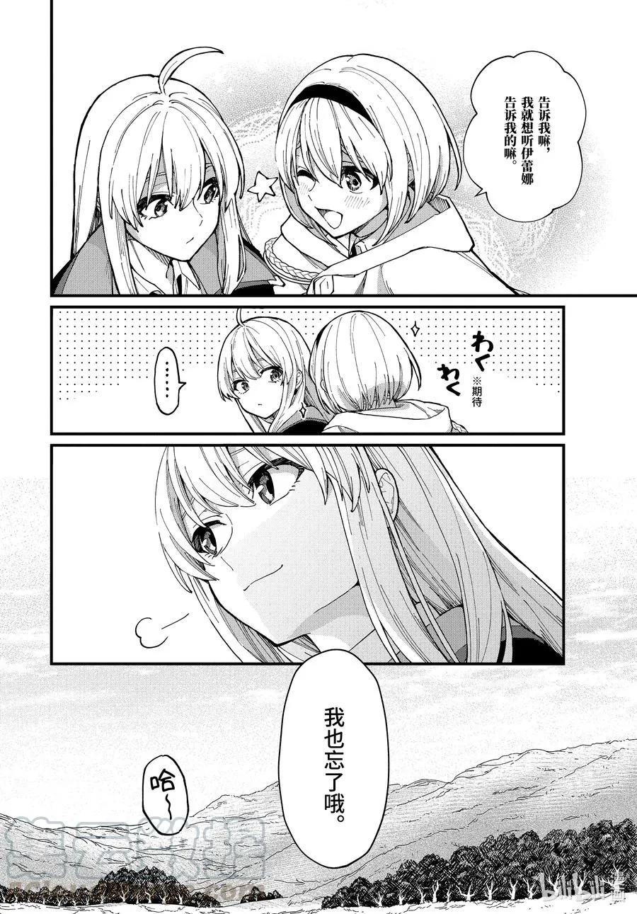 13-前篇 边走边忘的施忆 第2页