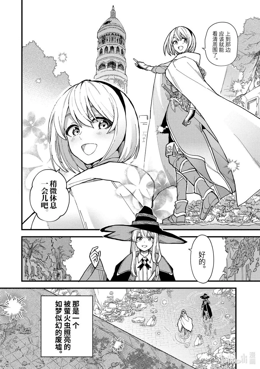 12-① 忘却之都 第2页