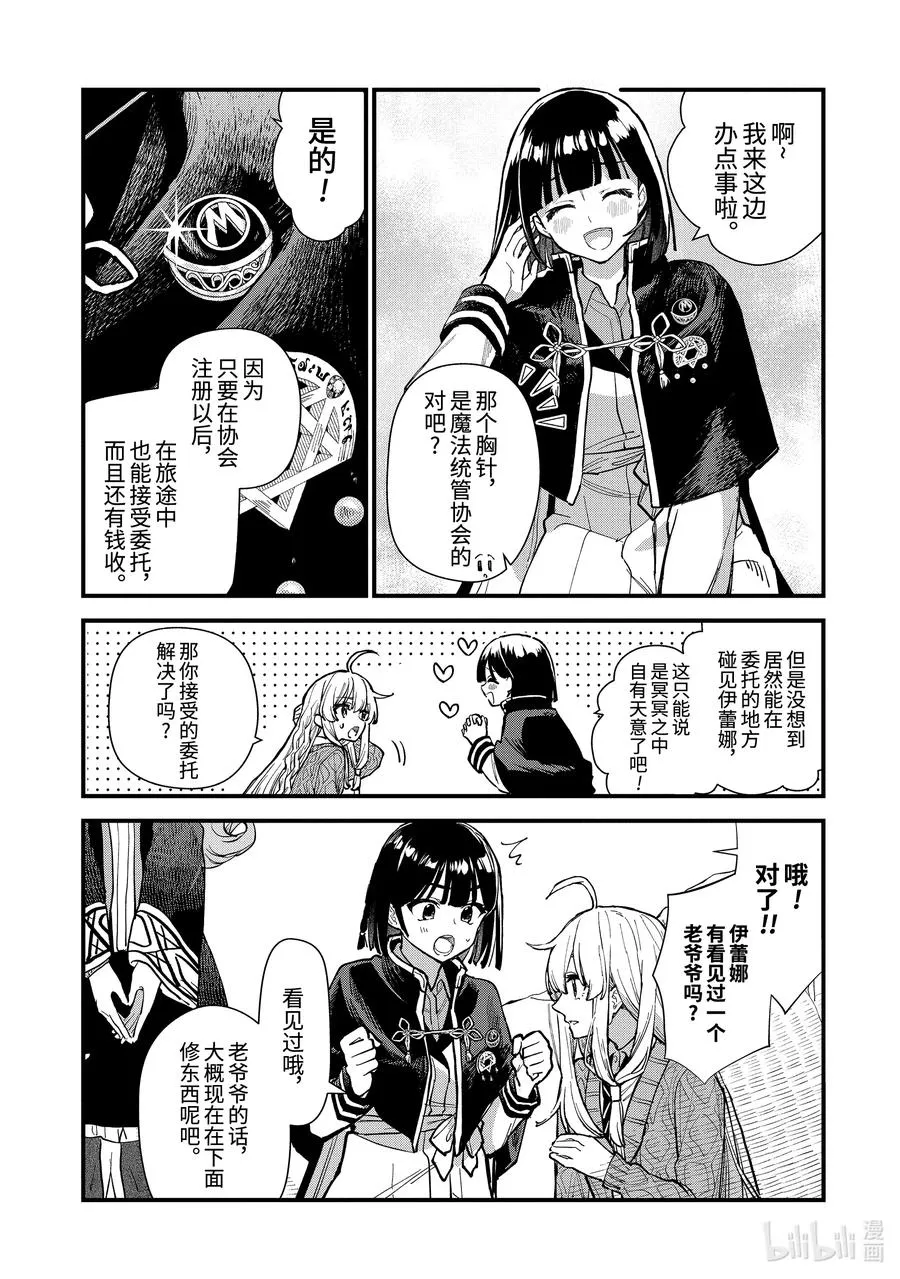 11-后篇① 蔓延至废墟 第4页