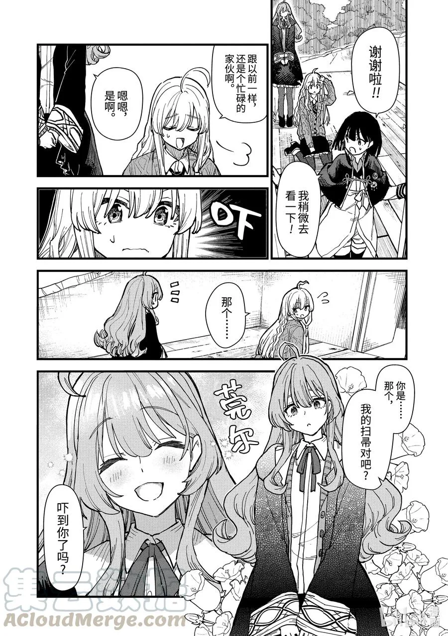 11-后篇① 蔓延至废墟 第5页