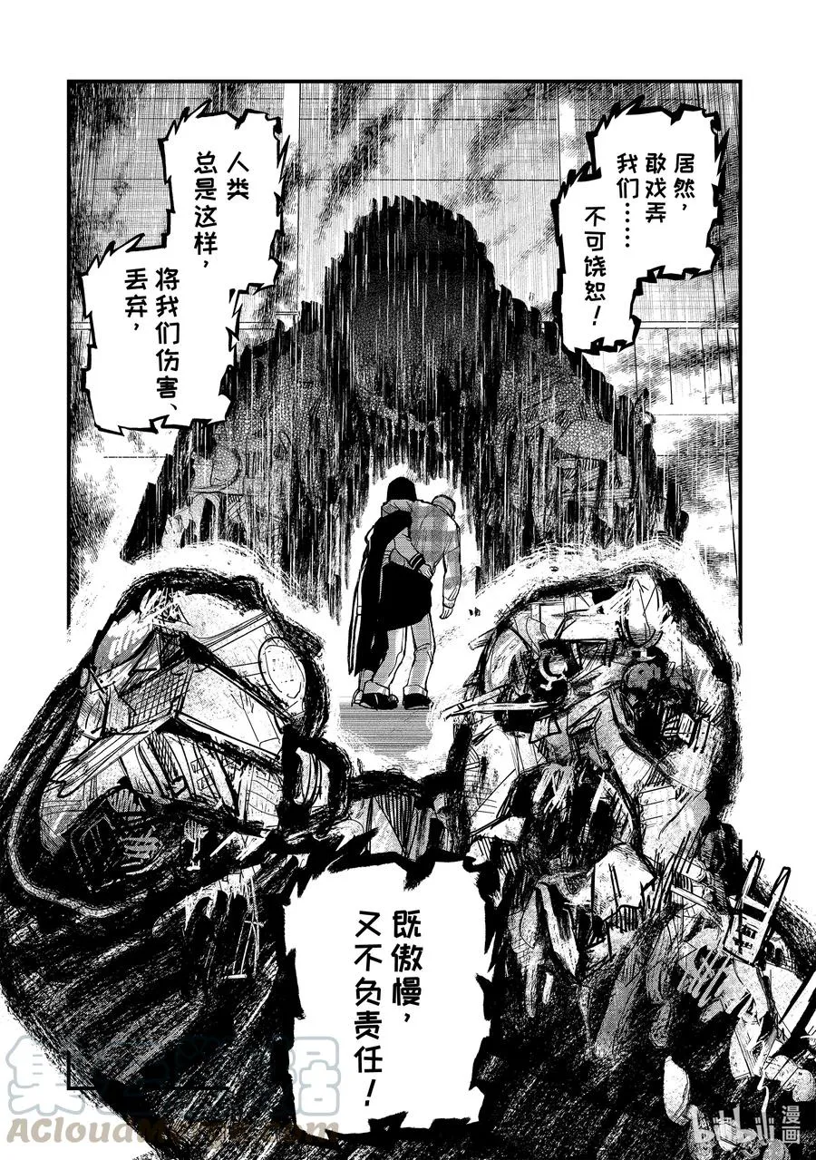 11-后篇① 蔓延至废墟 第7页