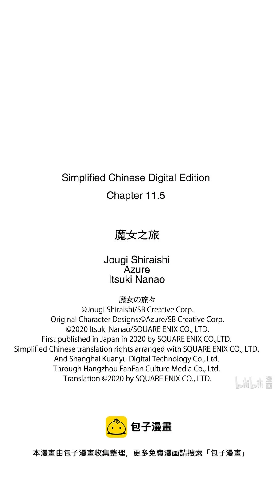 11-后篇① 蔓延至废墟 第12页