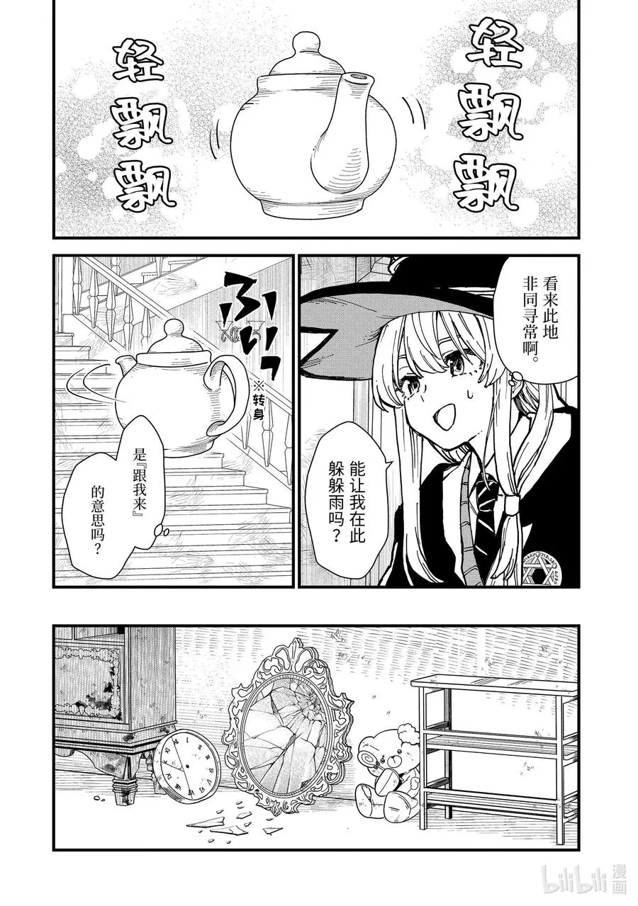 11-前篇① 蔓延至废墟 第4页