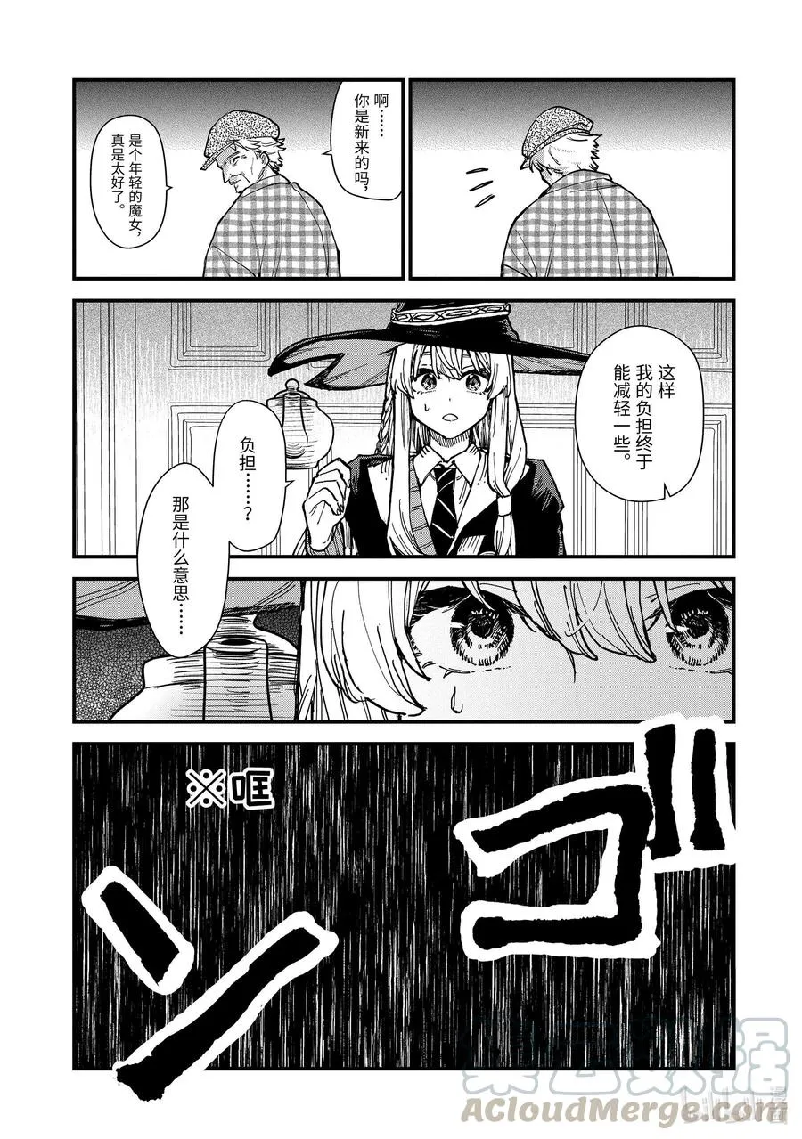 11-前篇① 蔓延至废墟 第9页