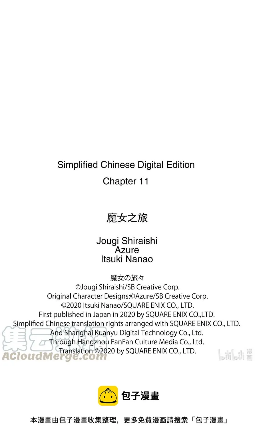 11-前篇① 蔓延至废墟 第11页