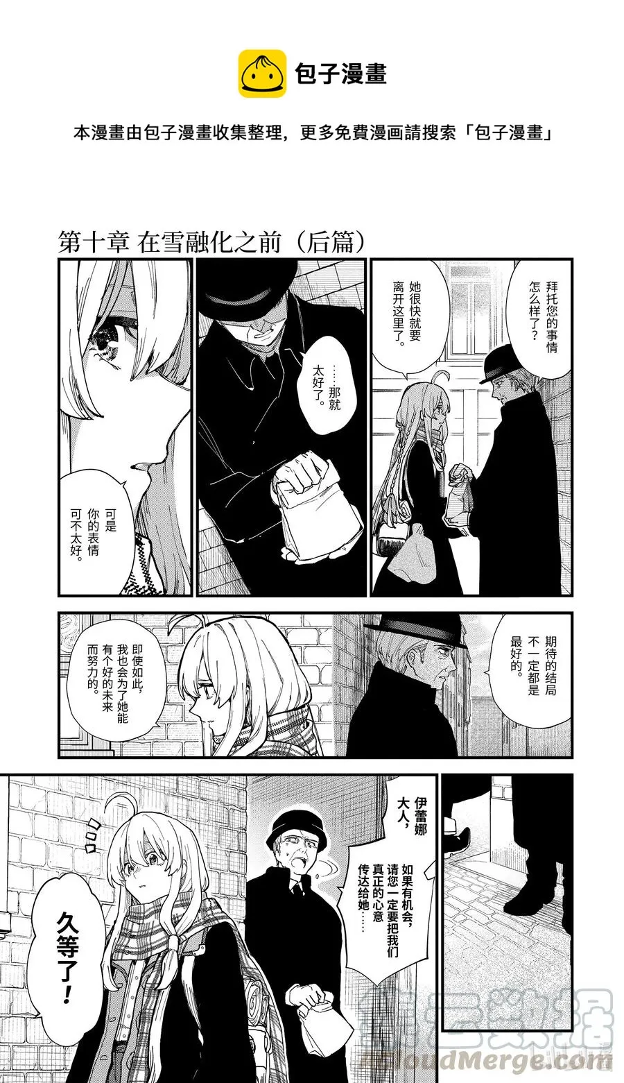 10-后篇① 在雪融化之前 第1页