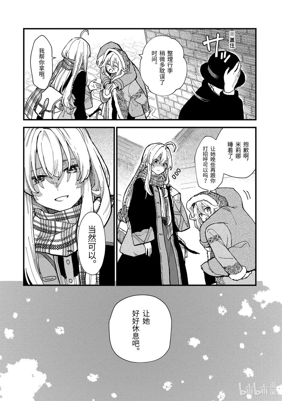 10-后篇① 在雪融化之前 第2页