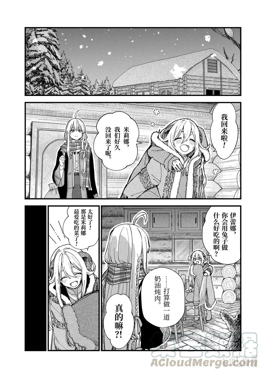10-后篇① 在雪融化之前 第3页