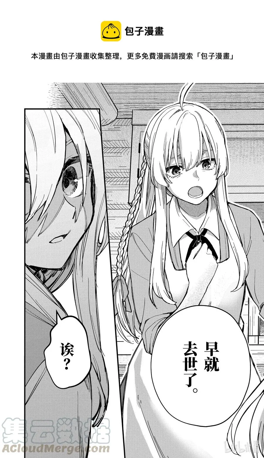 10-后篇① 在雪融化之前 第7页