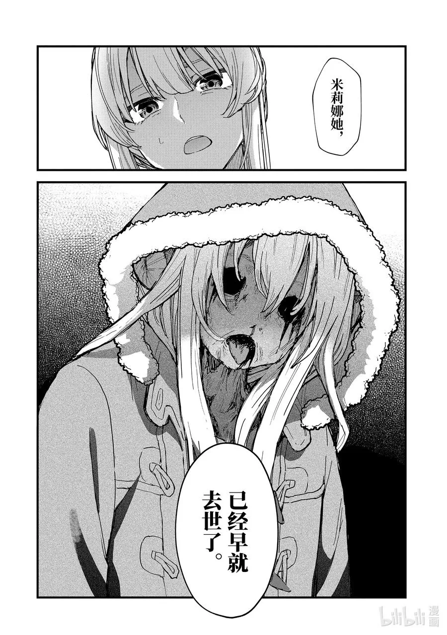 10-后篇① 在雪融化之前 第8页