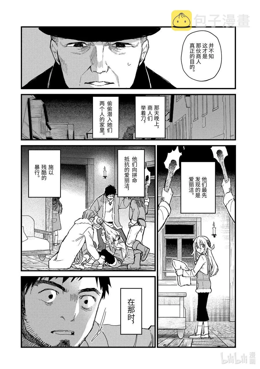 10-后篇① 在雪融化之前 第10页
