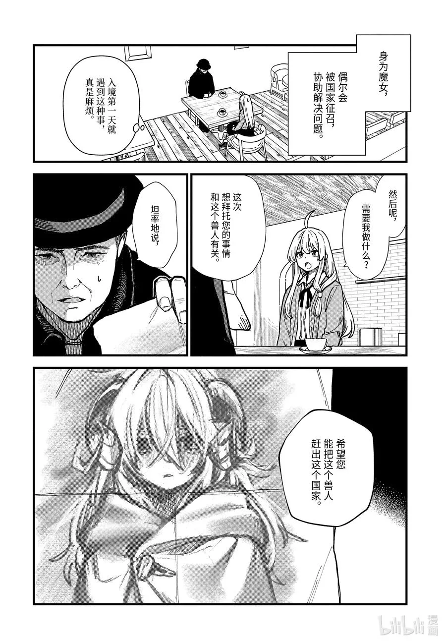 10-前篇① 在雪融化之前 第2页