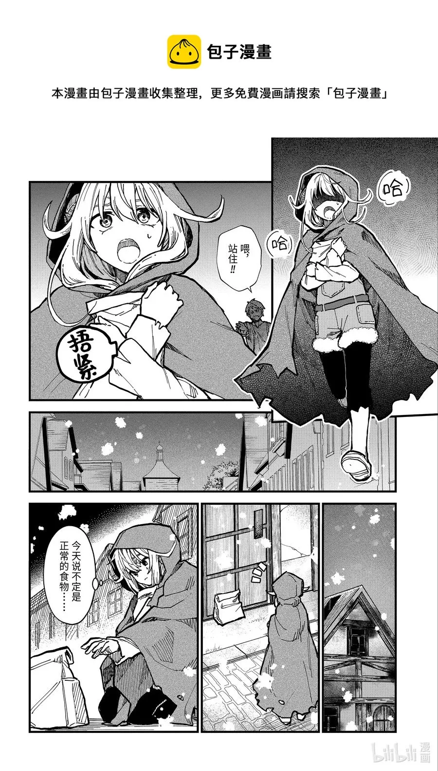 10-前篇① 在雪融化之前 第4页