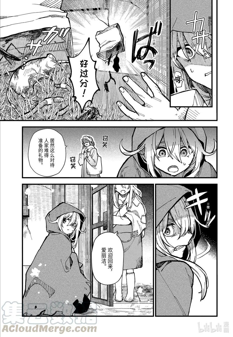 10-前篇① 在雪融化之前 第5页
