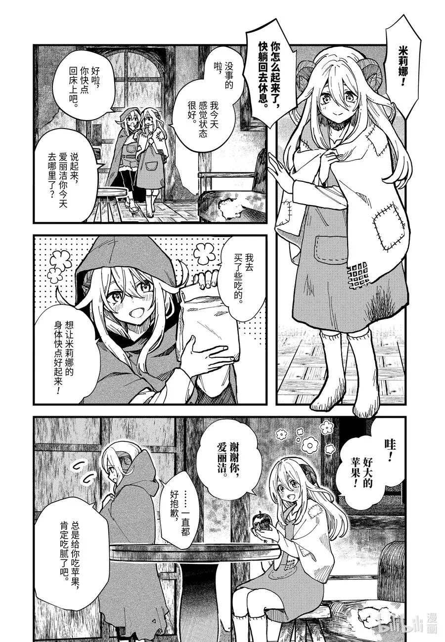 10-前篇① 在雪融化之前 第6页