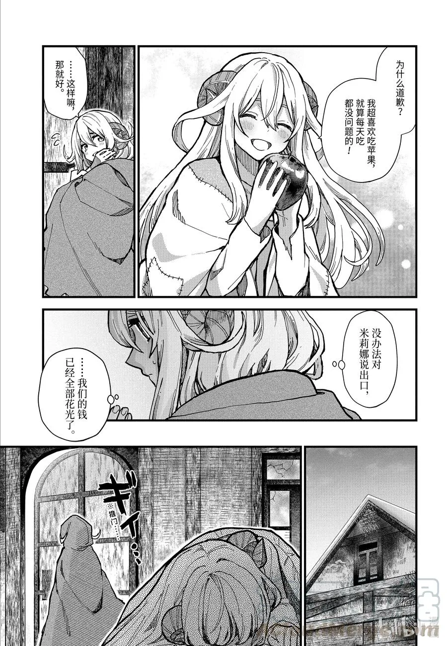 10-前篇① 在雪融化之前 第7页
