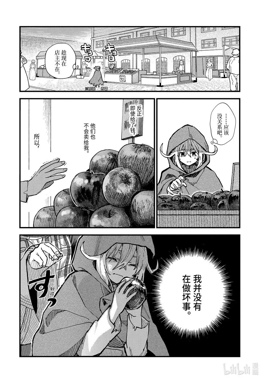 10-前篇① 在雪融化之前 第8页