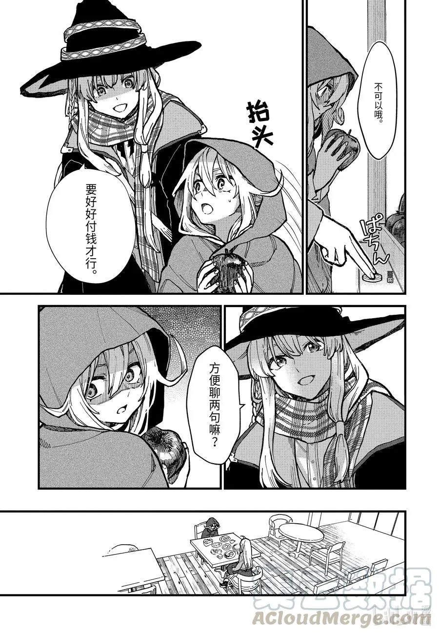 10-前篇① 在雪融化之前 第9页