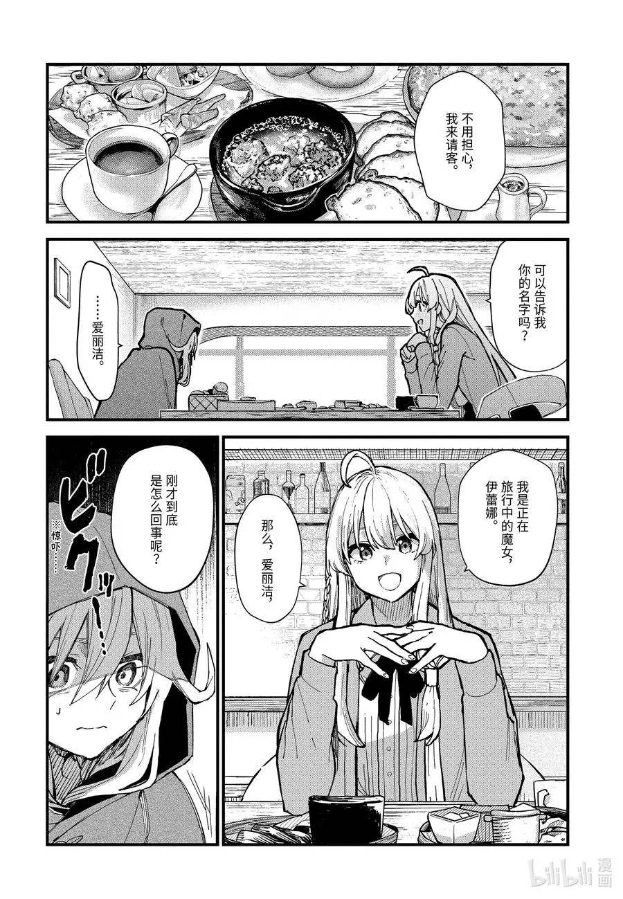 10-前篇① 在雪融化之前 第10页