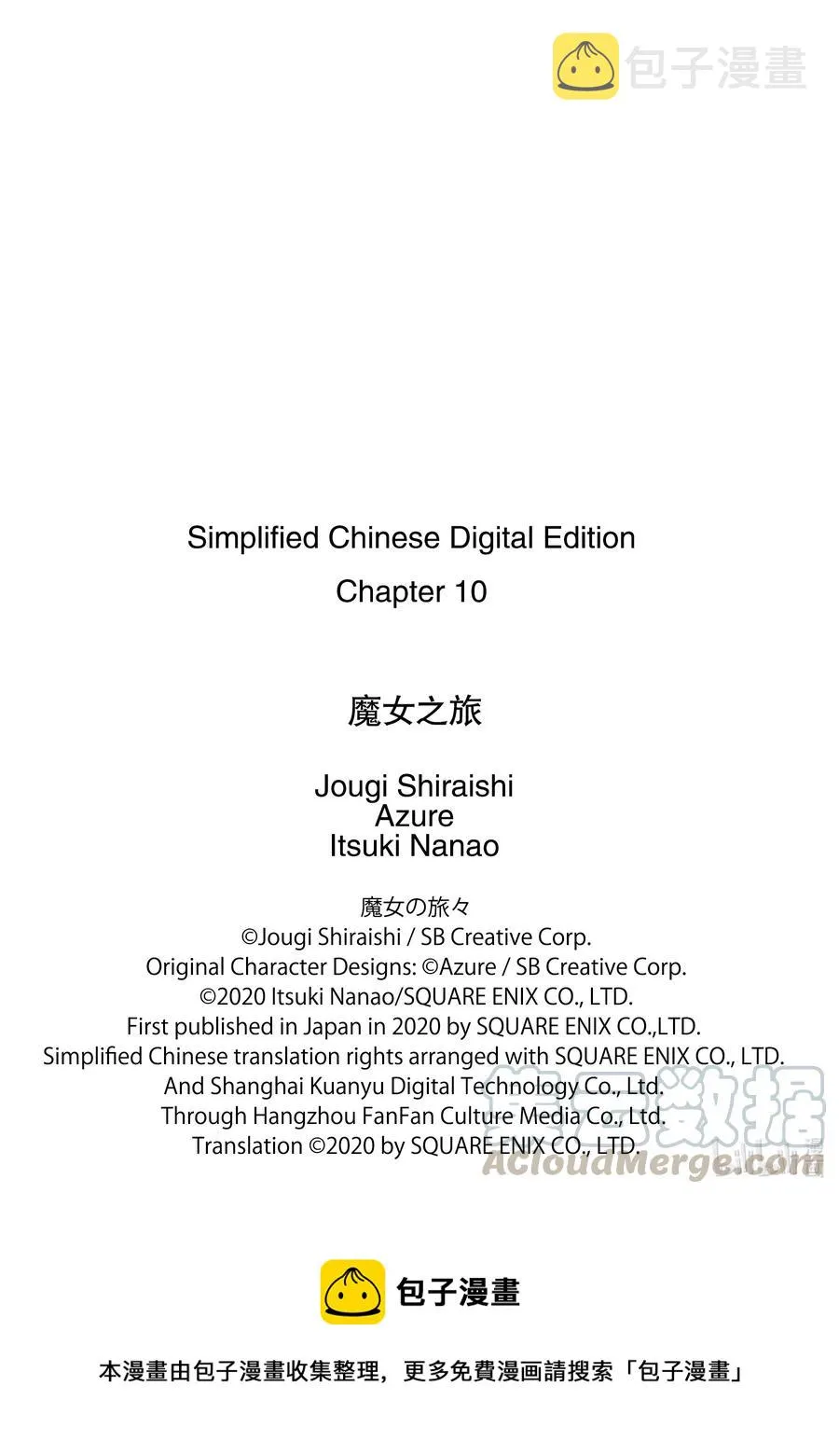 10-前篇① 在雪融化之前 第11页