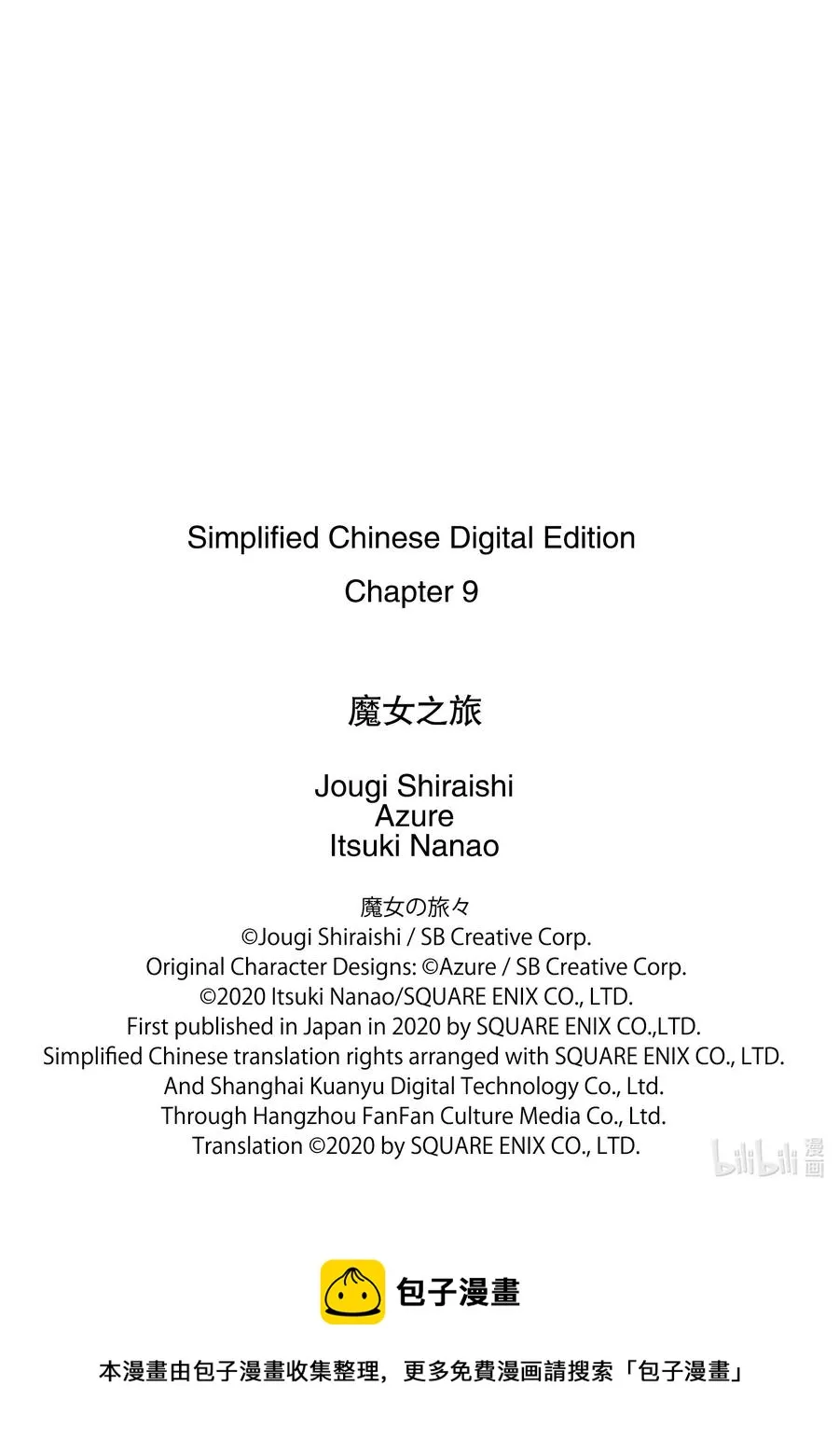 9-后篇① 逃跑的公主。是谁在追寻她？ 第12页