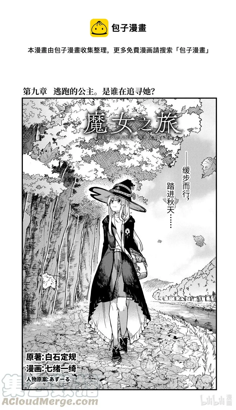 9-前篇① 逃跑的公主。是谁在追寻她？ 第1页
