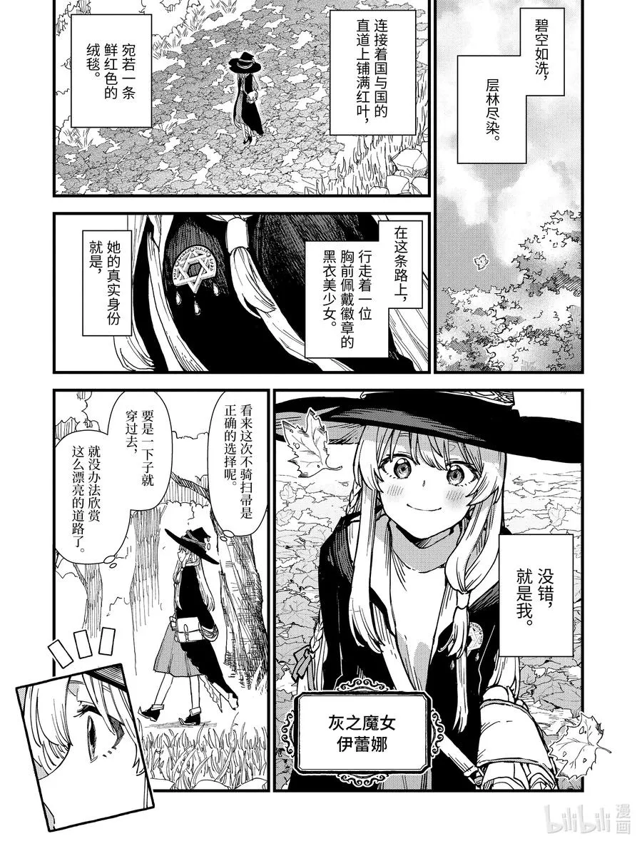 9-前篇① 逃跑的公主。是谁在追寻她？ 第2页
