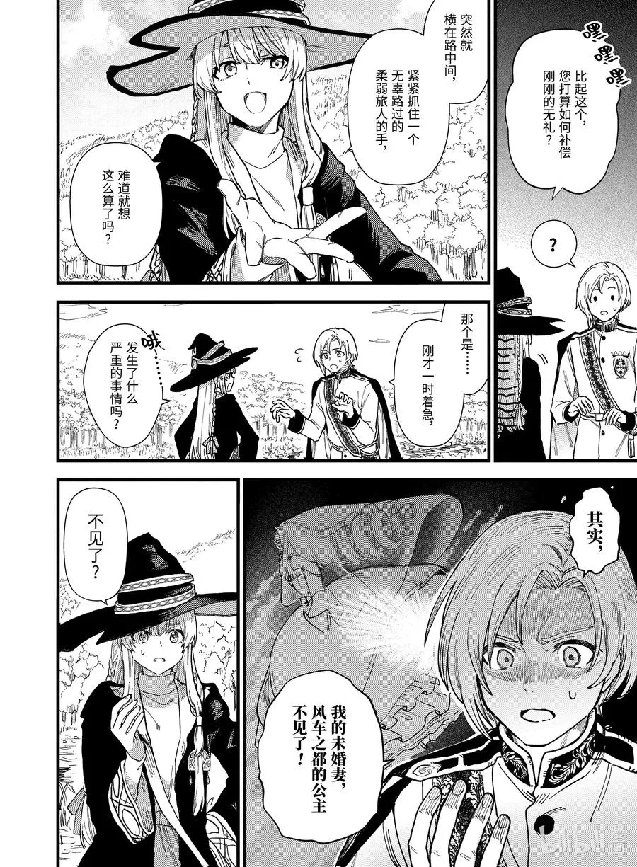 9-前篇① 逃跑的公主。是谁在追寻她？ 第6页