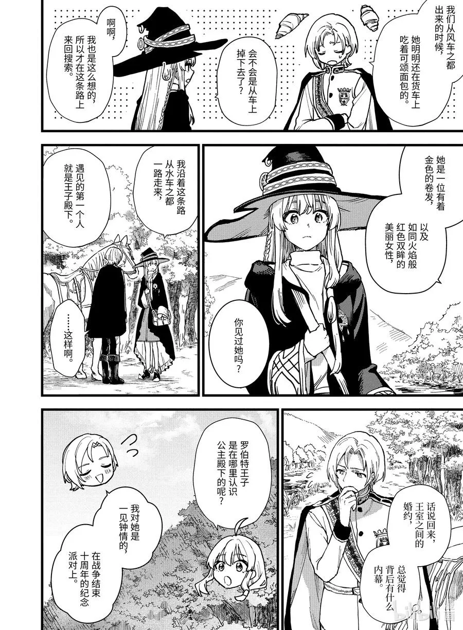 9-前篇① 逃跑的公主。是谁在追寻她？ 第8页