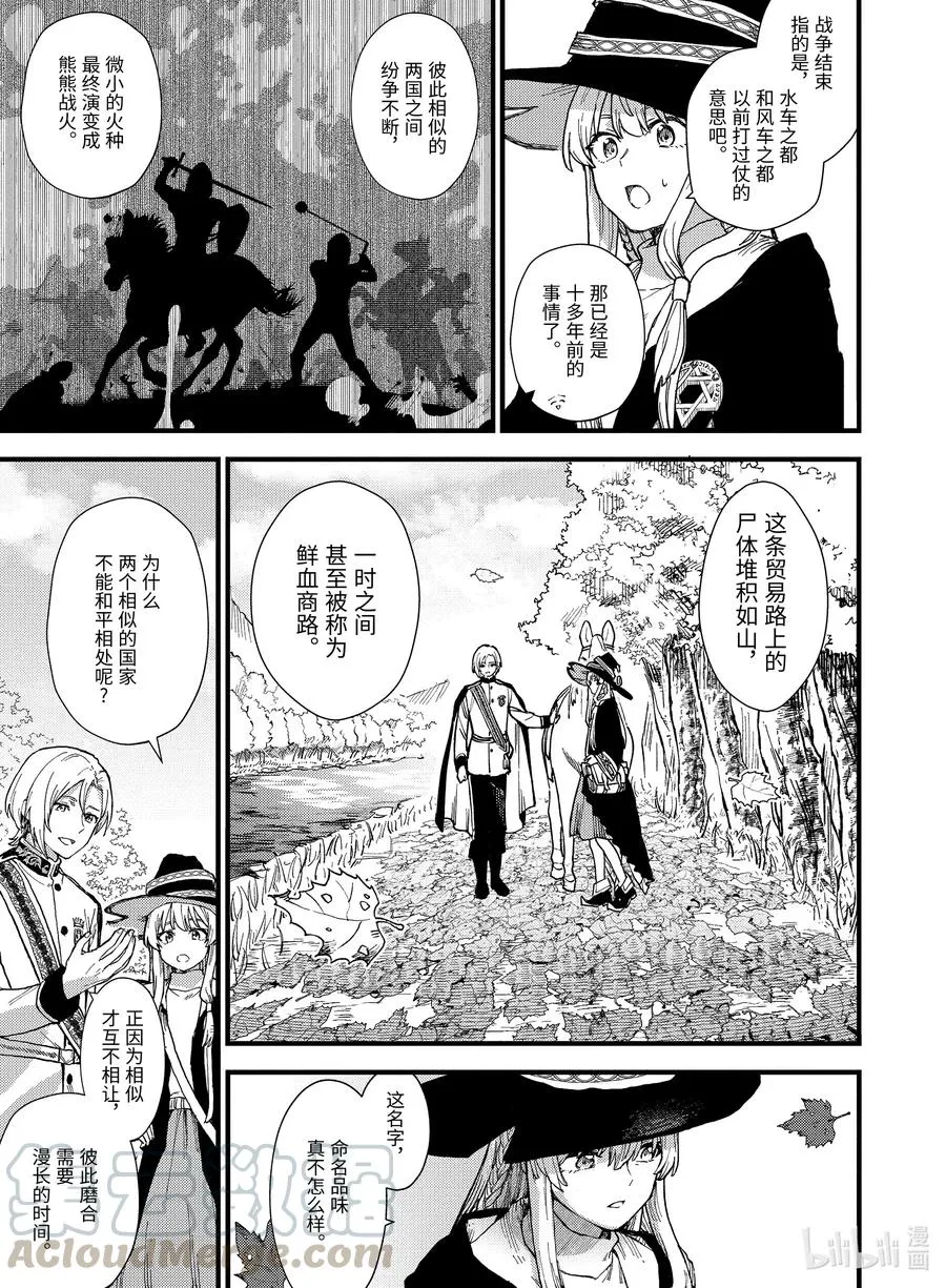 9-前篇① 逃跑的公主。是谁在追寻她？ 第9页