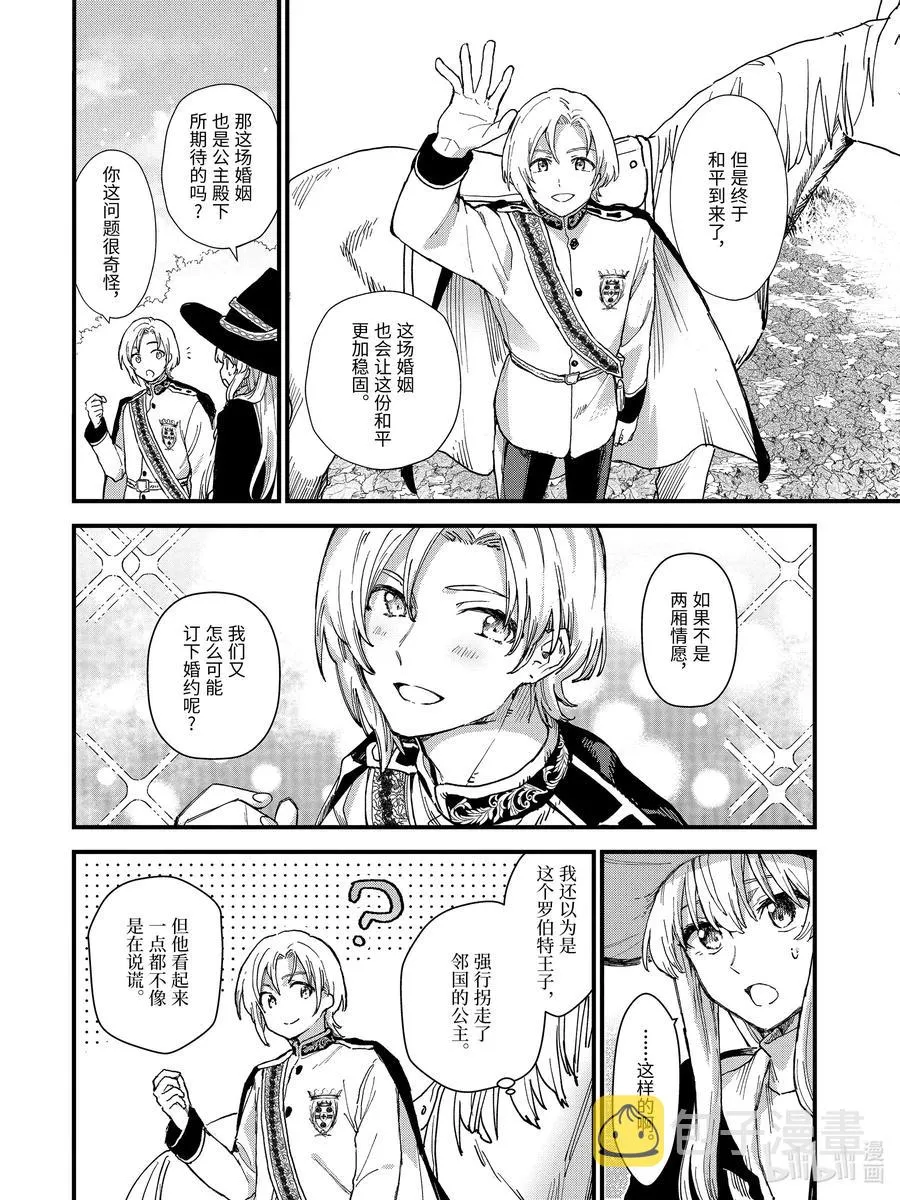 9-前篇① 逃跑的公主。是谁在追寻她？ 第10页