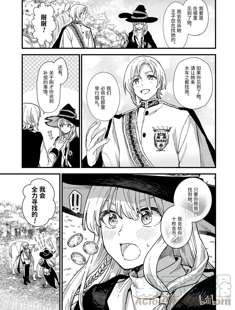 9-前篇① 逃跑的公主。是谁在追寻她？ 第11页