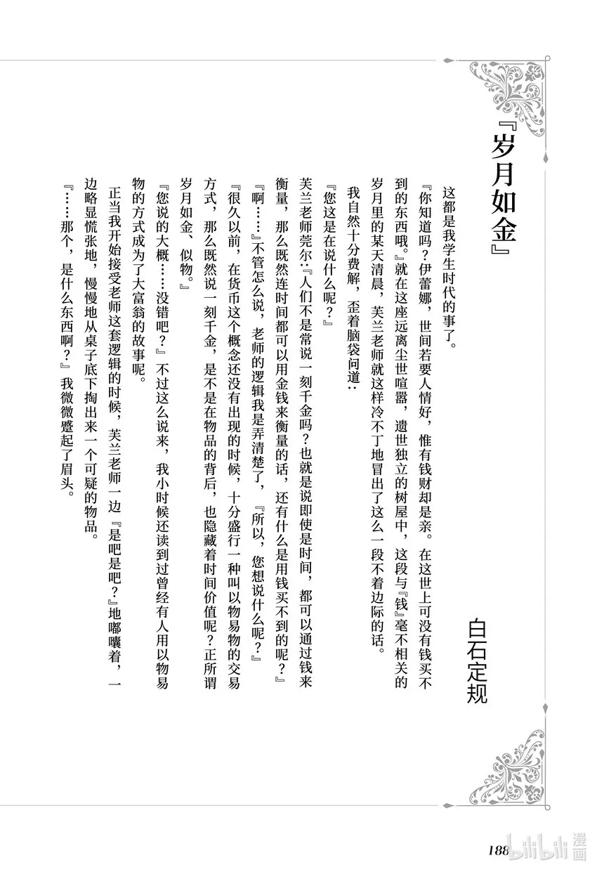 8.5 岁月如金 第1页