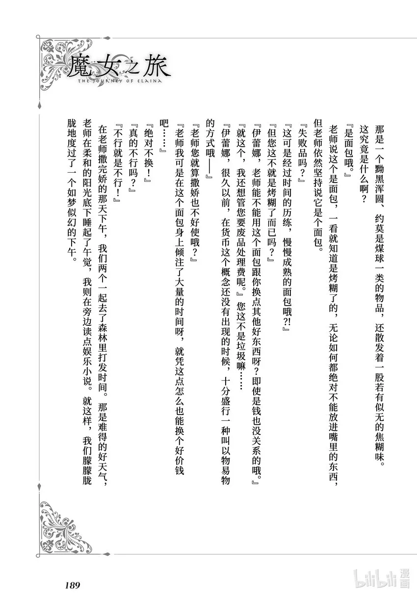8.5 岁月如金 第2页