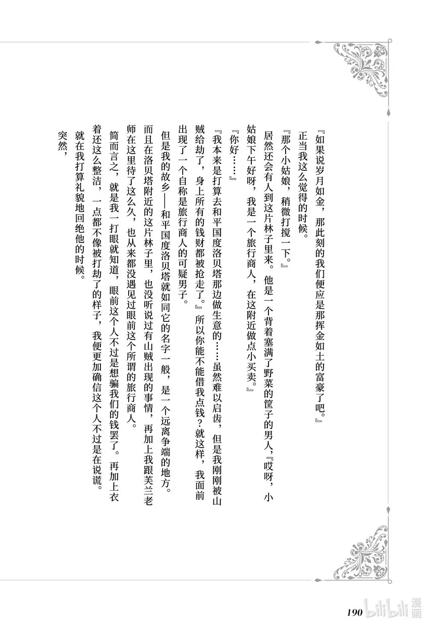 8.5 岁月如金 第3页