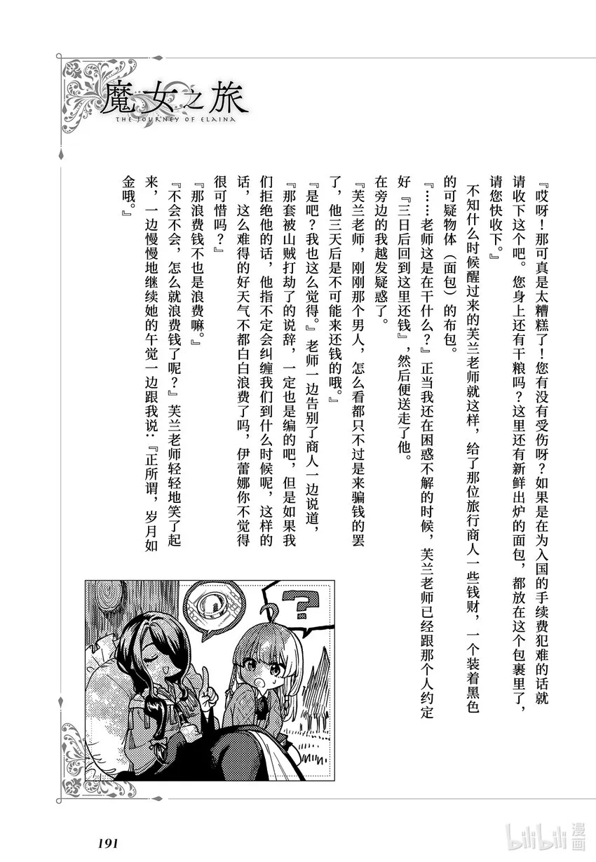 8.5 岁月如金 第4页