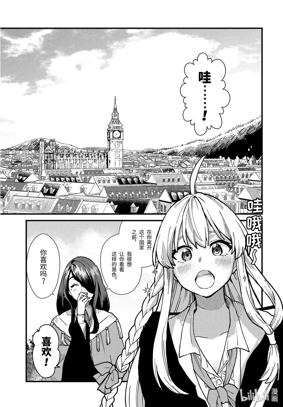 8-后篇① 皇家瑟雷斯提利亚 第6页