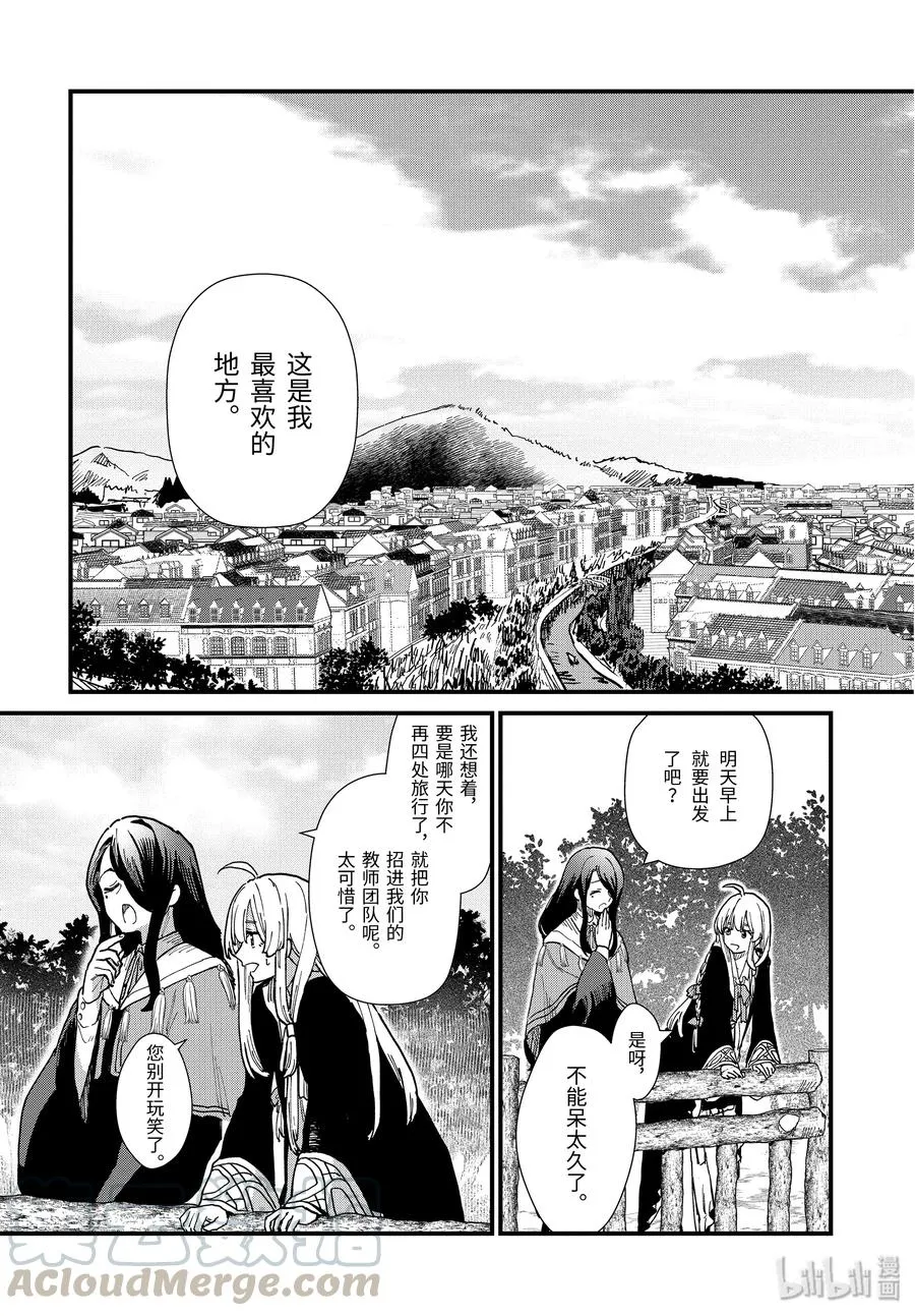 8-后篇① 皇家瑟雷斯提利亚 第7页